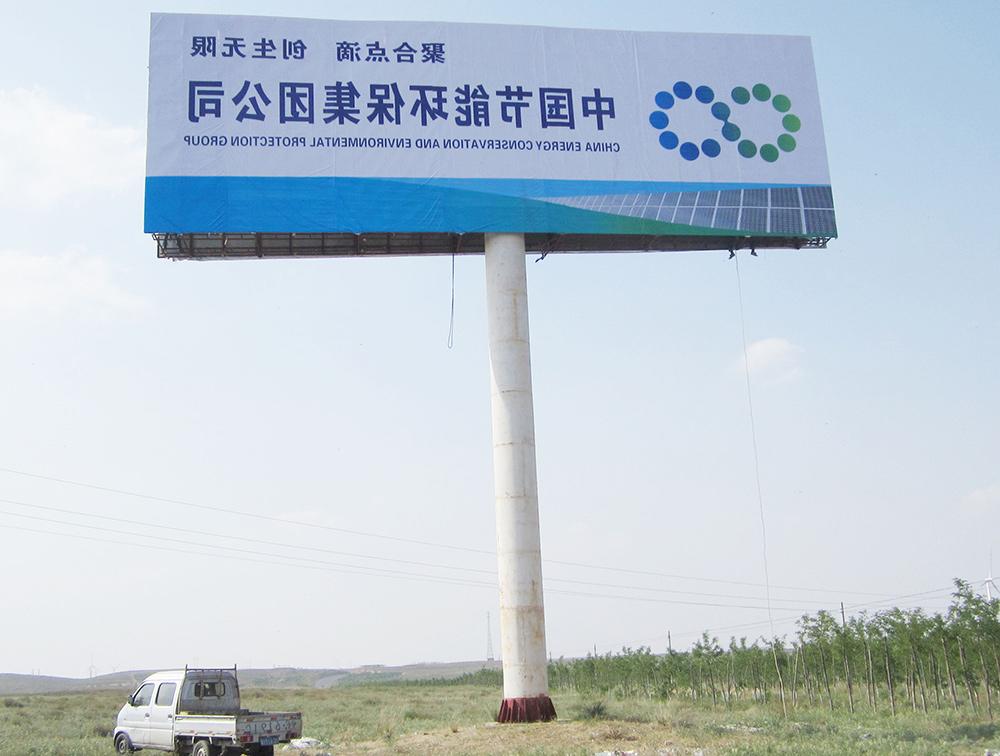 2014年太阳山中节能双面擎天柱广告牌