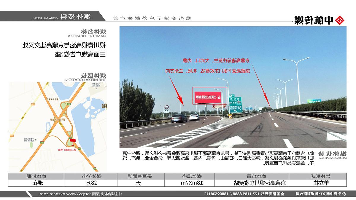 银川青银高速与京藏高速交叉处三面高炮广告位2座