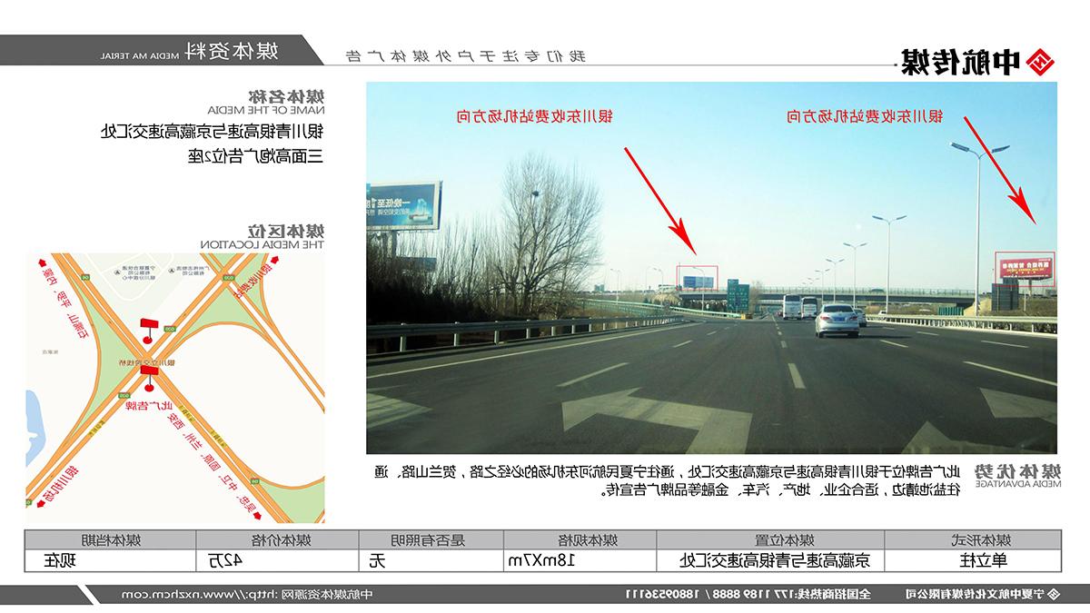 银川青银高速与京藏高速交汇处三面高炮广告位2座