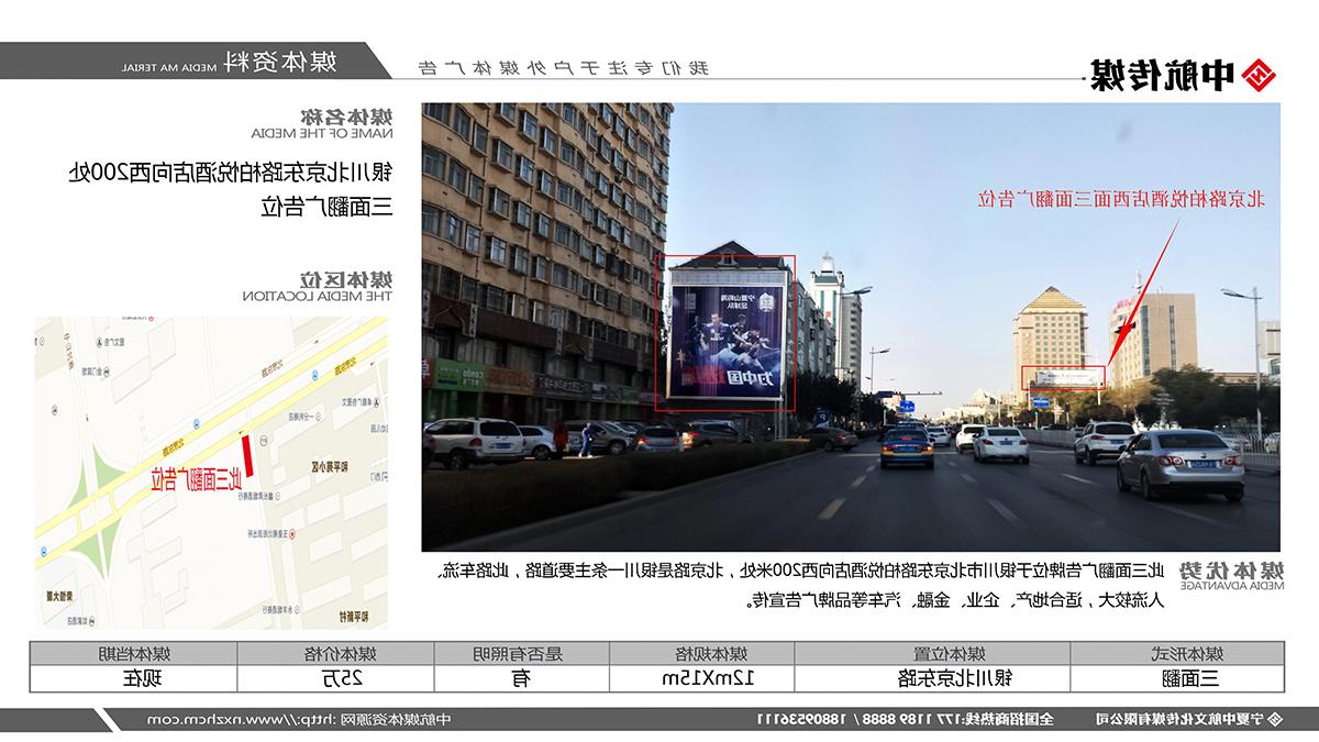 银川北京东路柏悦酒店向西200处三面翻广告位