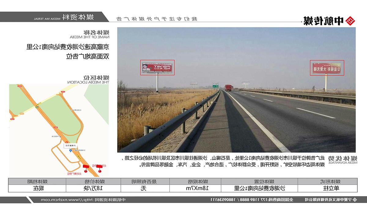 京藏高速沙湖收费站向南1公里双面高炮广告位