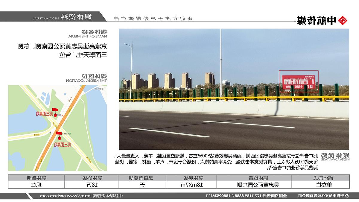 京藏高速吴忠黄河公园南侧、东侧三面擎天柱广告位