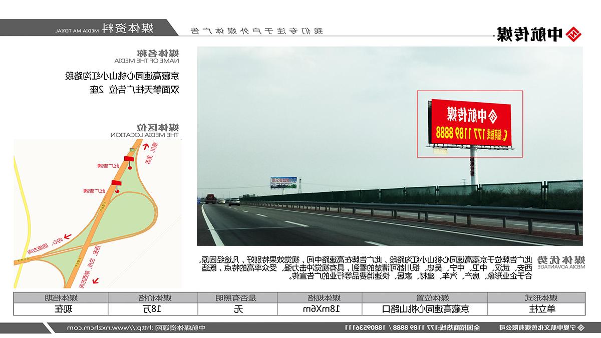 京藏高速同心桃山小红沟路段双面擎天柱广告位  2座