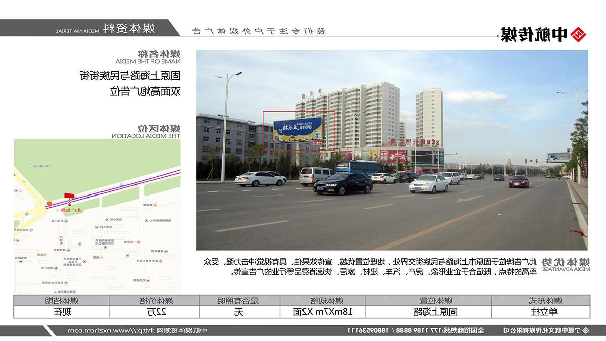 固原上海路与民族街街双面高炮广告位