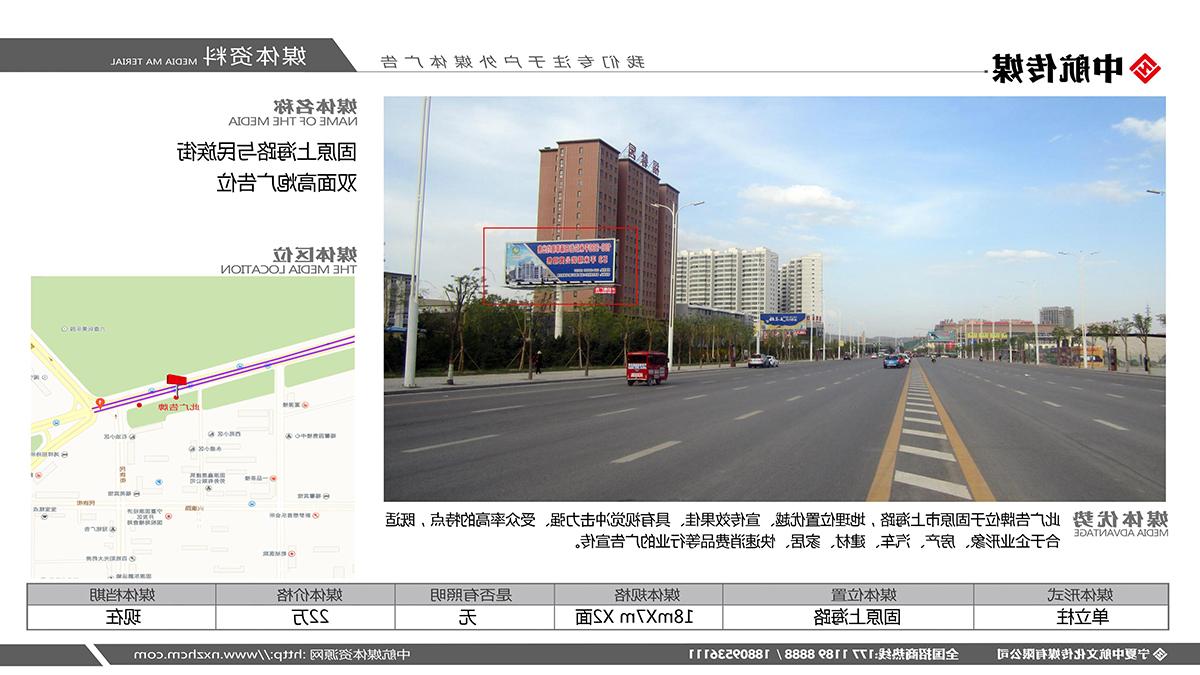 固原上海路与民族街双面高炮广告位
